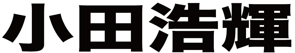 小田浩輝 ボクシングチケットドットコム